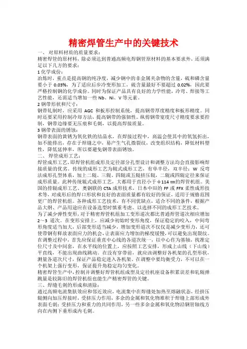 精密焊管生产中的关键技术