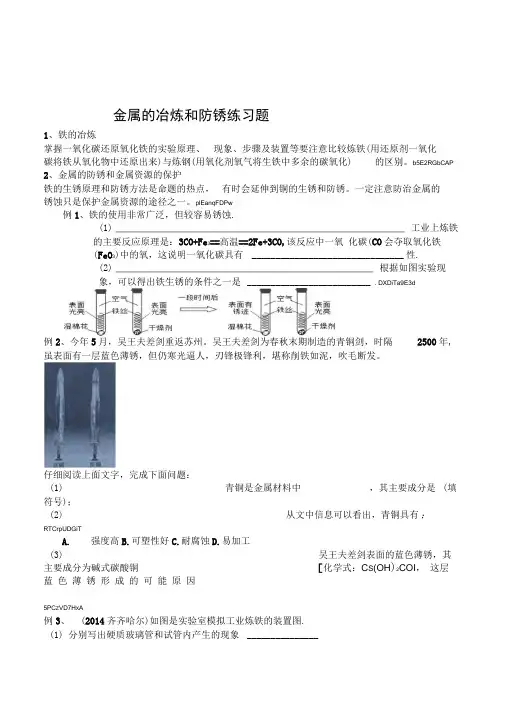 初中化学2015年中考金属的冶炼和防锈复习专项练习题