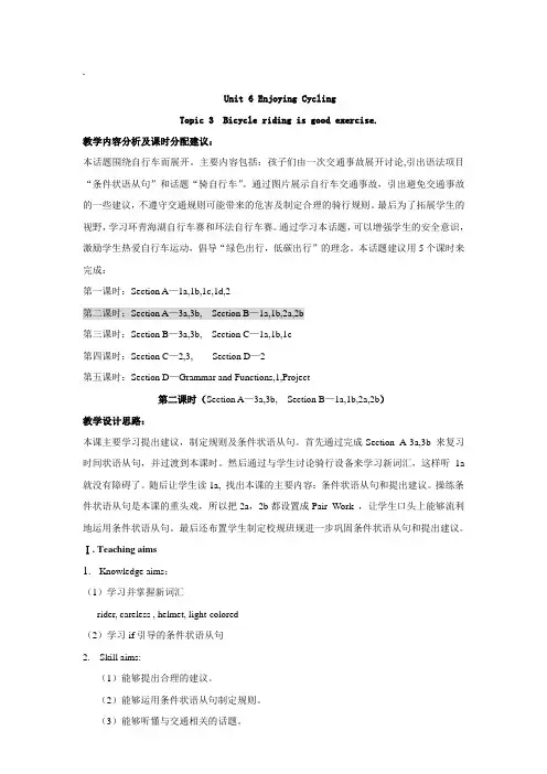 Unit 6 Enjoying Cycling           Topic 3 Bicycle riding is good exercise. 教学设计