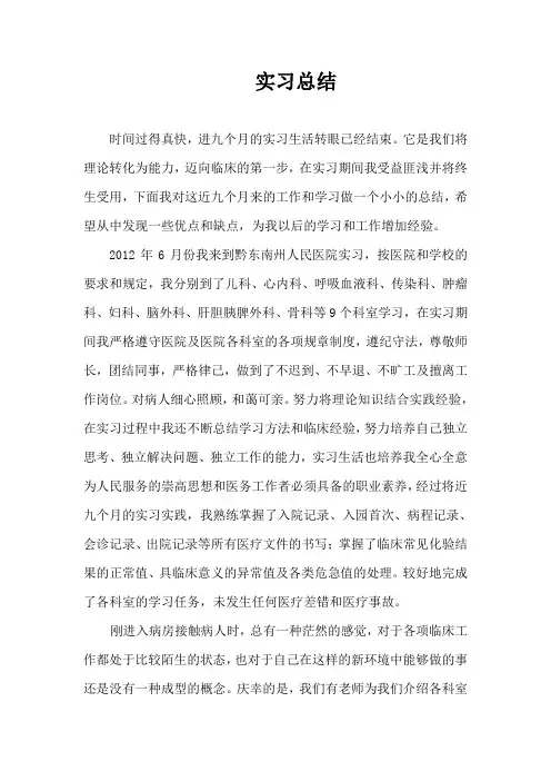 医学生实习总结
