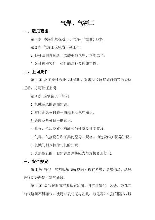 气焊、气割工