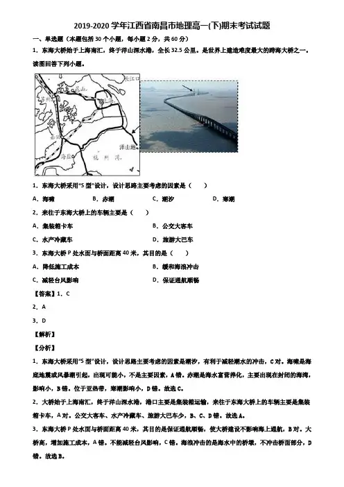 2019-2020学年江西省南昌市地理高一(下)期末考试试题含解析