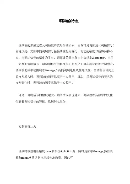 调频的特点