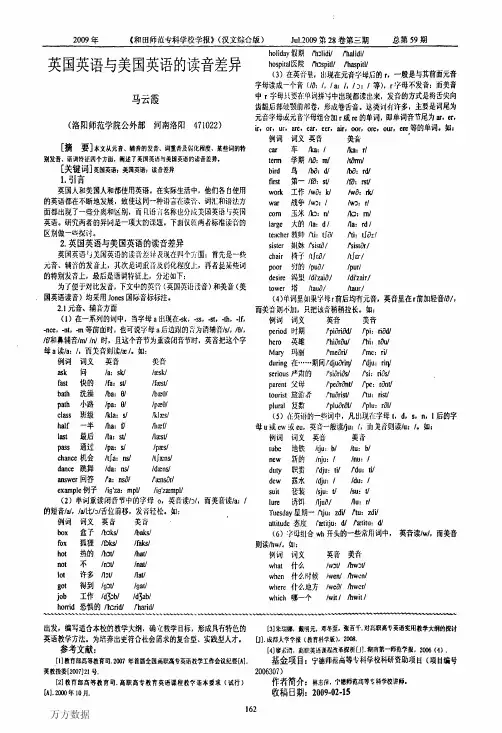 英国英语与美国英语的读音差异