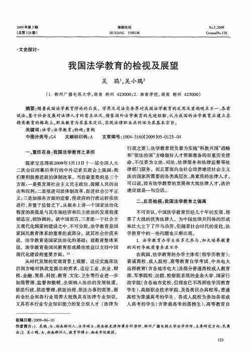 我国法学教育的检视及展望