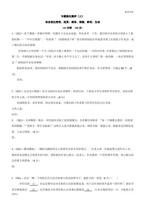 2019-2020年高考语文专题训练解析(3) 语言表达简明、连贯、得体、准确、鲜明、生动