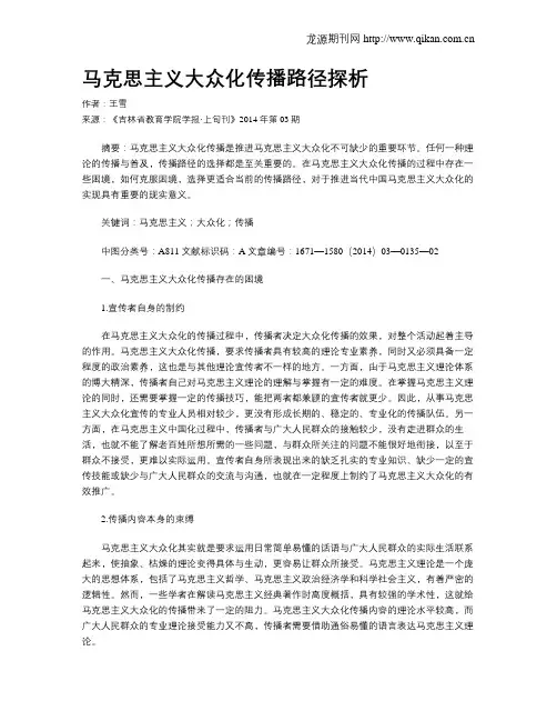 马克思主义大众化传播路径探析
