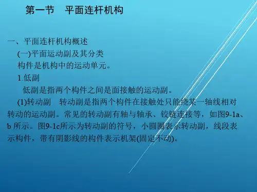 机械基础第九章