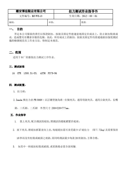 拉力测试作业指导书