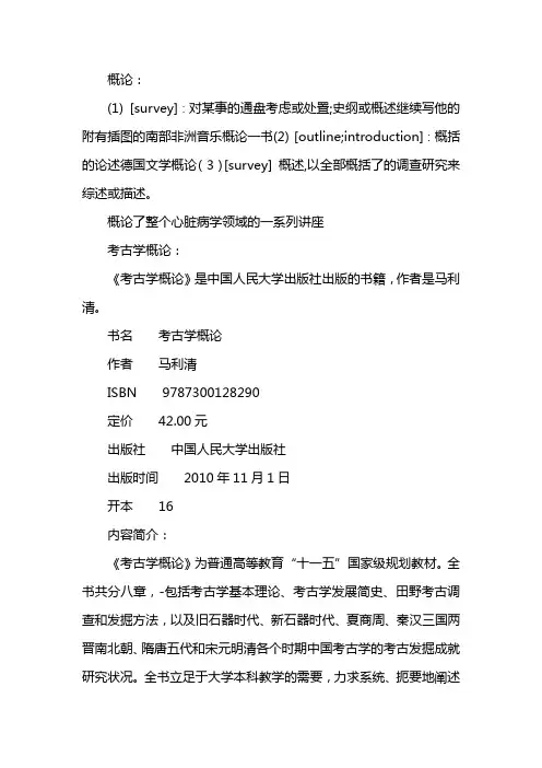 考古学概论