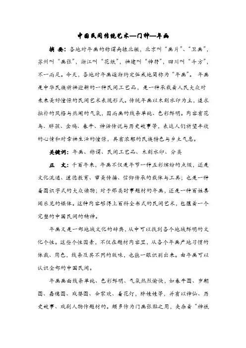 中国民间传统艺术