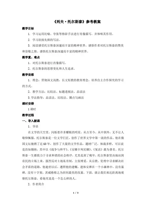 《列夫·托尔斯泰》