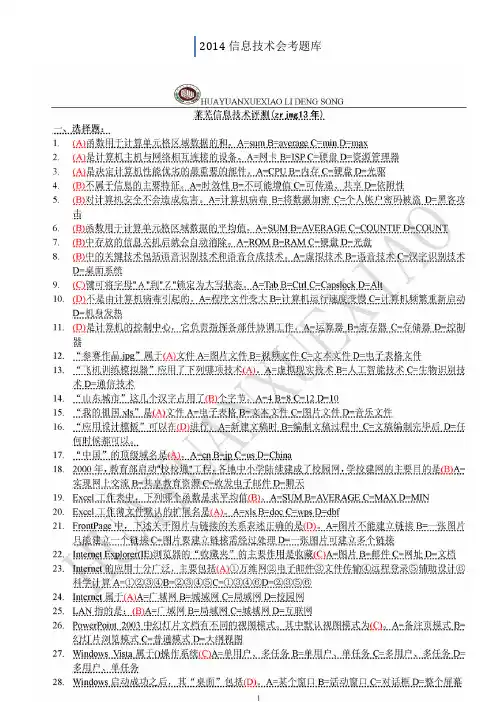 2014年初中信息技术学业水平测试题库