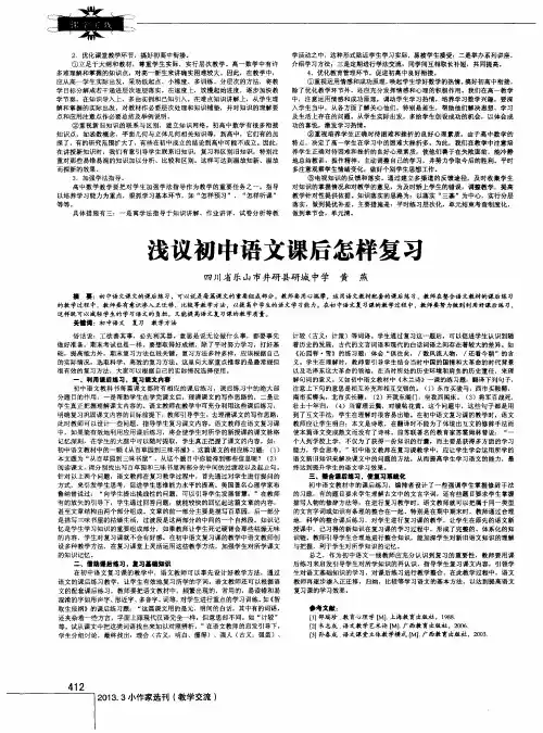 浅议初中语文课后怎样复习