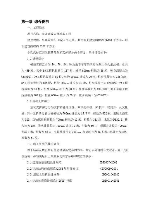 桩基施工组织设计 2