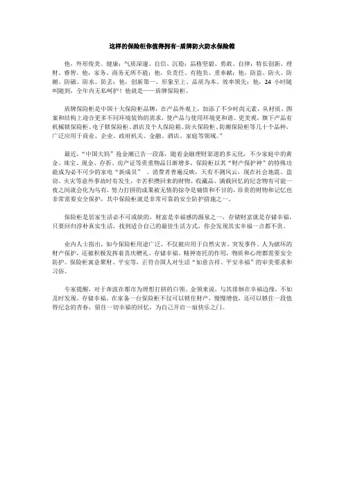 这样的保险柜你值得拥有