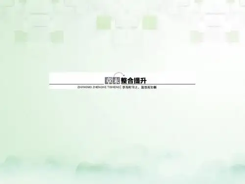 高中地理 第三章 旅游规划整合课件 湘教版选修3