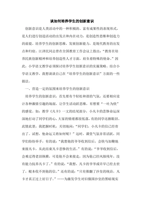 如何培养学生的创新意识 2
