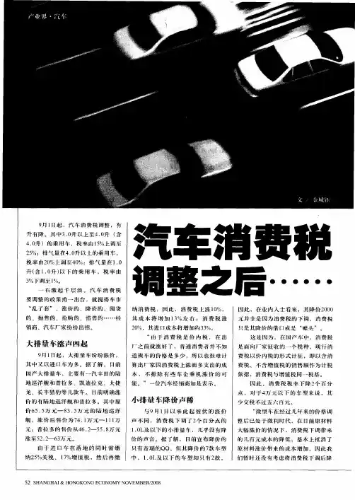 汽车消费税调整之后……
