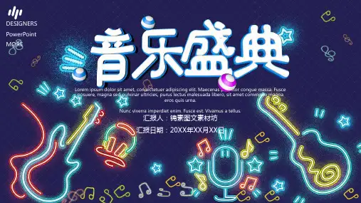 72音乐主题ppt模板
