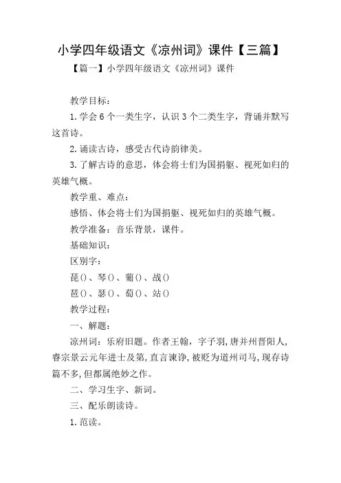 小学四年级语文《凉州词》课件【三篇】