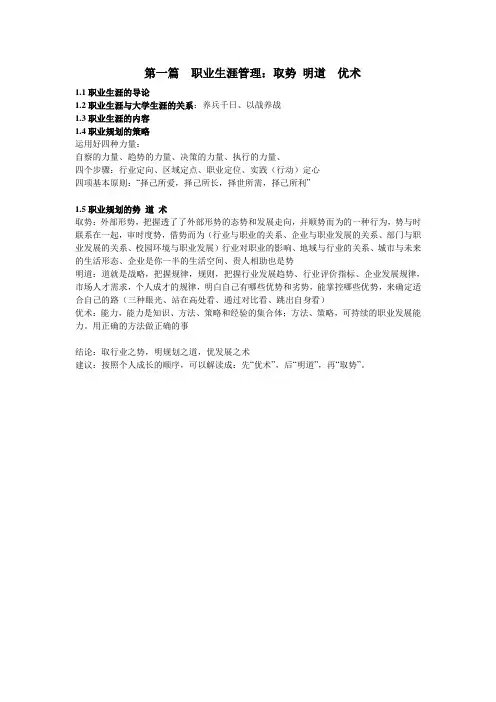 职业规划导论