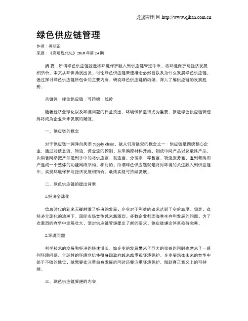 绿色供应链管理