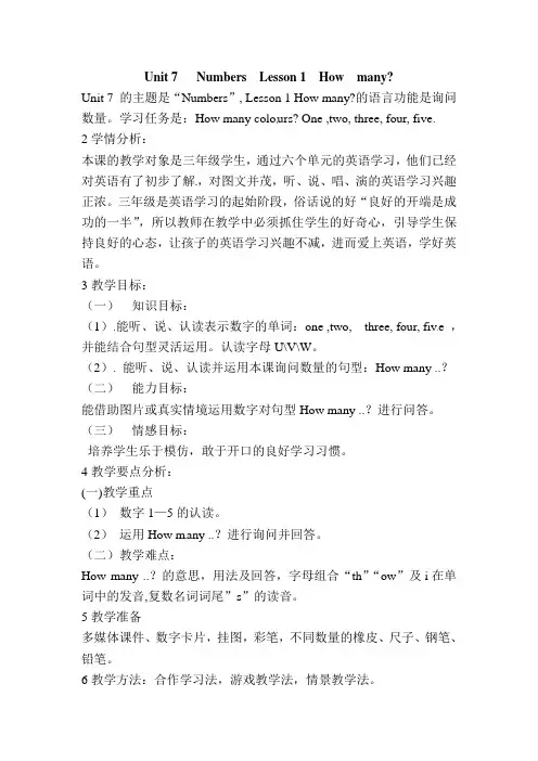 三年级上册英语教案-Unit  Lesson 《How  many  Colours》｜鲁科版五四学制三起