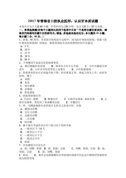 2017年青海省口腔执业医师：认识牙本质试题