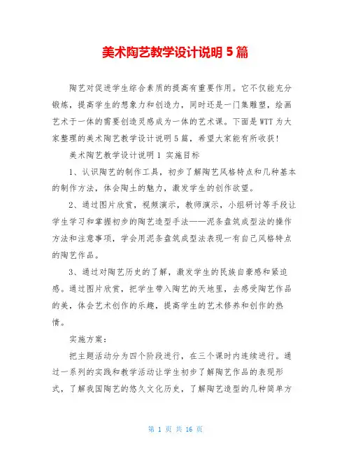 美术陶艺教学设计说明5篇