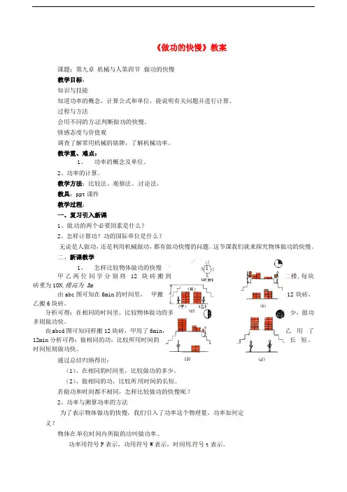 八年级物理 9.4 做功的快慢教案 沪科版[1]