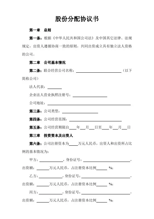 股份分配协议书范本