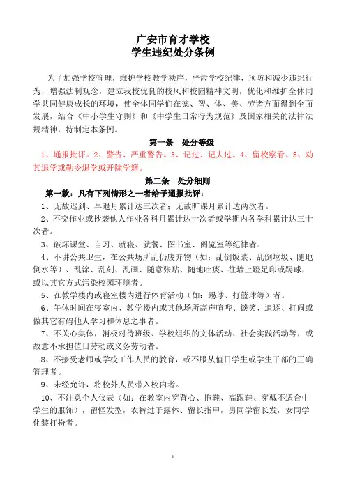 中学生违纪处分条例 2