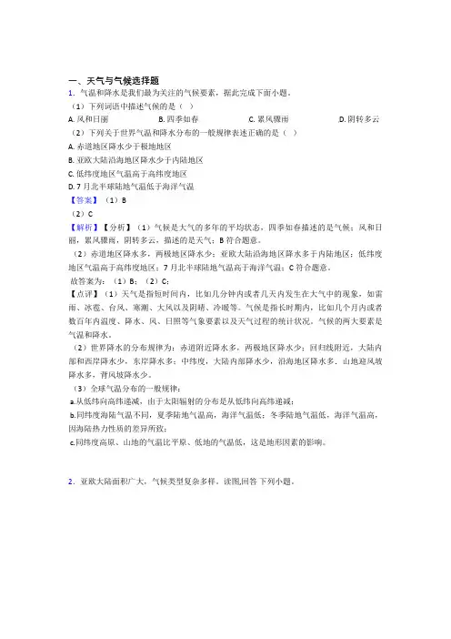 初中地理天气与气候训练经典题目(含答案)
