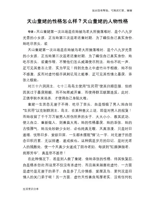 历史趣闻天山童姥的性格怎么样？天山童姥的人物性格