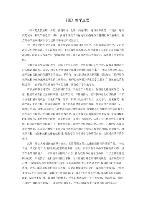 《画》教学反思 2