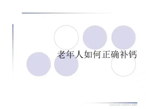 老年人如何正确补钙