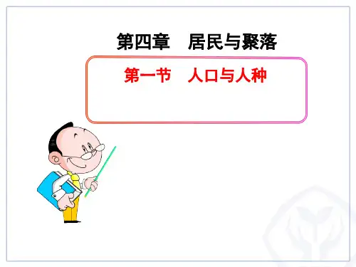 广西(人教版)七年级上册4.1 世界人口的增长  人口问题(16张PPT)
