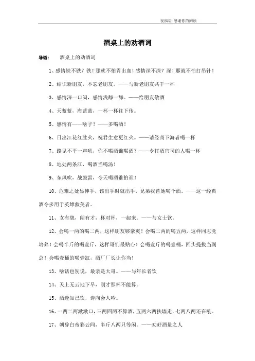 酒桌上的劝酒词