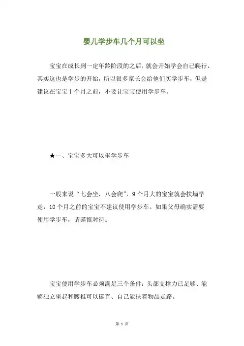 婴儿学步车几个月可以坐(养生小贴士)