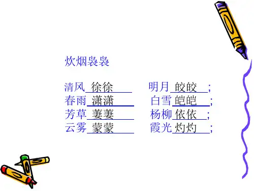 《伯牙绝弦》PPT课件 公开课获奖课件