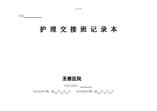 护士交接班记录本