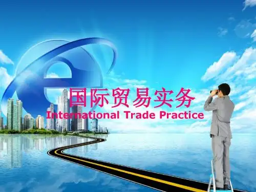 国贸项目任务2.1