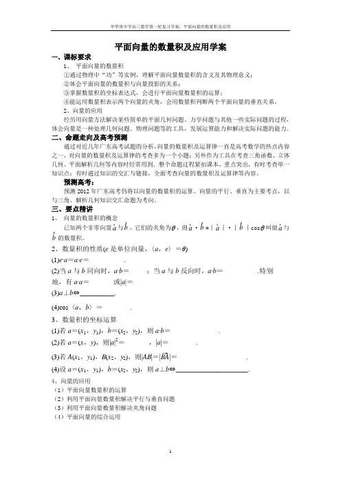 平面向量的数量积及应用学案