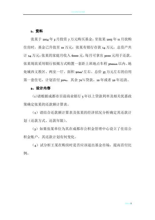 工程经济学课程设计