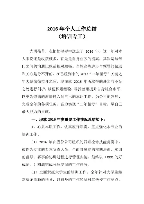(培训专工)个人工作总结