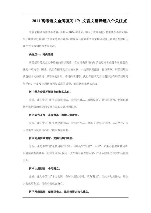 2011高考语文金牌复习17文言文翻译题八个关注点