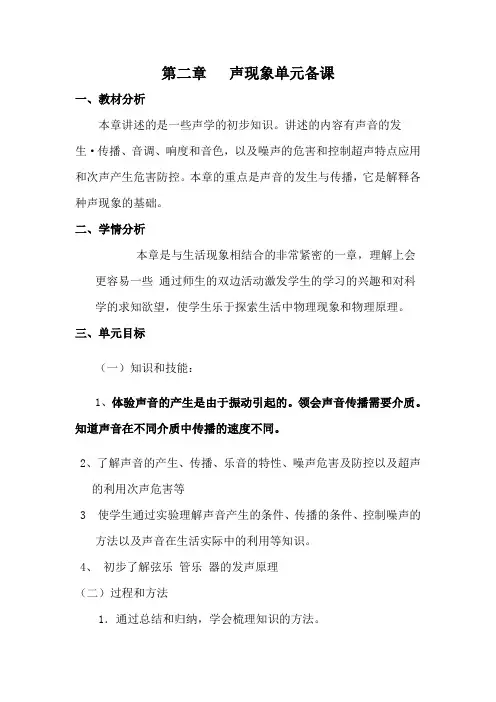 第二章   声现象单元备课