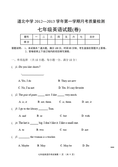 初一英语月考试题