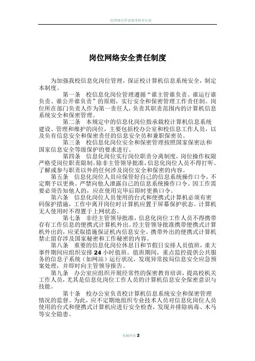 岗位网络安全责任制度